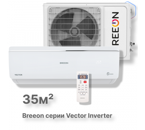 Инверторная сплит-система BREEON Vector Inverter BRC-12AVI Инверторная сплит-система BREEON Vector Inverter BRC-12AVI