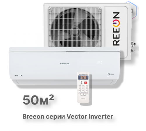 Инверторная сплит-система BREEON Vector Inverter BRC-18AVI Инверторная сплит-система BREEON Vector Inverter BRC-18AVI