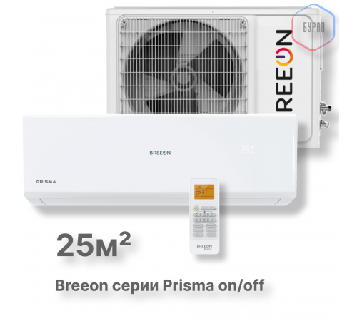 Настенная сплит-система BREEON Prisma on/off BRC-09TPO Настенная сплит-система BREEON Prisma on/off BRC-09TPO