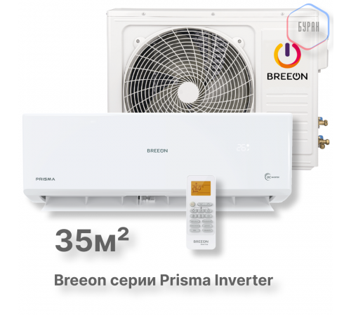 Инверторная сплит-система BREEON Prisma Inverter BRC-12TPI Инверторная сплит-система BREEON Prisma Inverter BRC-12TPI