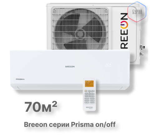 Настенная сплит-система BREEON Prisma on/off BRC-24TPO Настенная сплит-система BREEON Prisma on/off BRC-24TPO