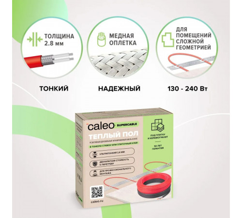 Нагревательная секция для теплого пола CALEO SUPERCABLE 18W 10м Нагревательная секция для теплого пола CALEO SUPERCABLE 18W 10м