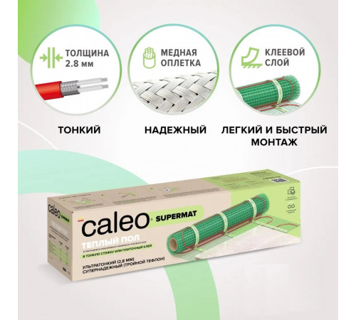 Нагревательный мат для теплого пола CALEO SUPERMAT 130 Вт/м2, 0,7 м2 Нагревательный мат для теплого пола CALEO SUPERMAT 130 Вт/м2, 0,7 м2