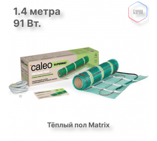 Нагревательный мат для теплого пола CALEO SUPERMAT 130 Вт/м2, 0,7 м2 Нагревательный мат для теплого пола CALEO SUPERMAT 130 Вт/м2, 0,7 м2