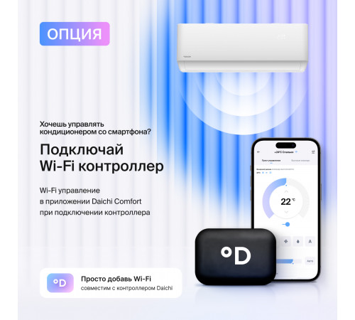 Настенная сплит-система Daichi AIR25AVQ1/AIR25FV1 Настенная сплит-система Daichi AIR25AVQ1/AIR25FV1