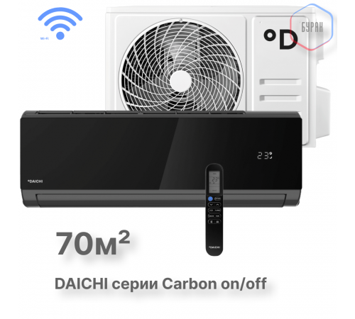 Настенная сплит-система Daichi Carbon DA70DVQ1-B2/DF70DV1-2 Настенная сплит-система Daichi Carbon DA70DVQ1-B2/DF70DV1-2