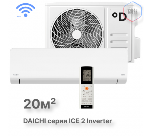 Настенные сплит-системы DAICHI ICE 2 Inverter ICE20AVQS1R-2/ICE20FVS1R-2 Настенные сплит-системы DAICHI ICE 2 Inverter ICE20AVQS1R-2/ICE20FVS1R-2