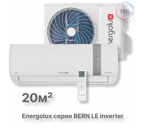 Инверторная сплит-система Energolux BERN SAS07BN3-AI/SAU07BN3-AI-LE Инверторная сплит-система Energolux BERN SAS07BN3-AI/SAU07BN3-AI-LE