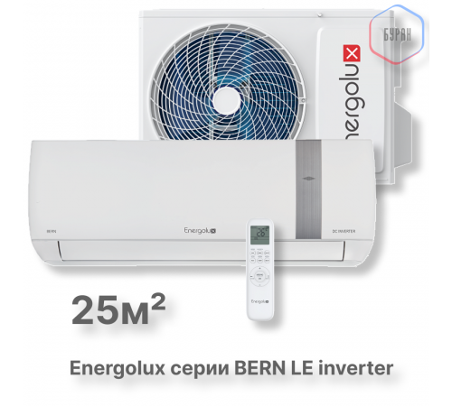 Инверторная сплит-система Energolux BERN SAS09BN3-AI/SAU09BN3-AI-LE Инверторная сплит-система Energolux BERN SAS09BN3-AI/SAU09BN3-AI-LE