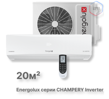 Инверторная сплит-система Energolux CHAMPERY SAS07CH1-AI/SAU07CH1-AI