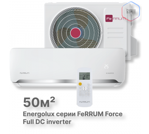 Сплит-система FeRRUM Force Full DC inverter iFIS18F2С/iFOS18F2С Сплит-система FeRRUM Force Full DC inverter iFIS18F2С/iFOS18F2С