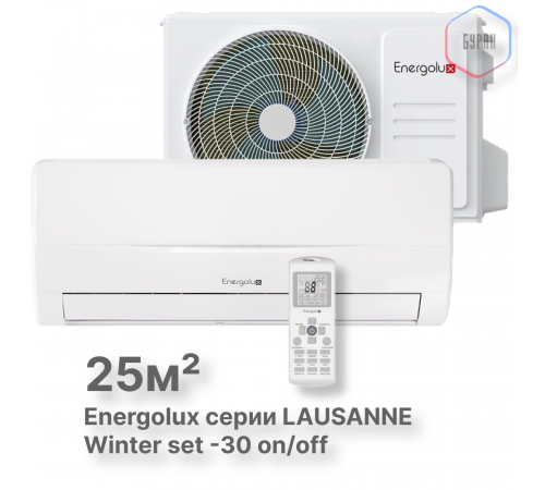 Холодильные Сплит-системы Energolux LAUSANNE SAS09L4-A-LT/SAU09L4-A-LT-WS30 Холодильные Сплит-системы Energolux LAUSANNE SAS09L4-A-LT/SAU09L4-A-LT-WS30