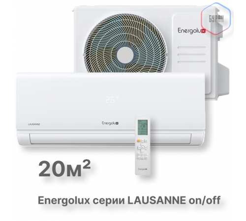 Сплит-система On/Off Energolux LAUSANNE SAS07AR1-A / SAU07AR1-A Сплит-система On/Off Energolux LAUSANNE SAS07AR1-A / SAU07AR1-A