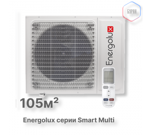 Наружные блоки Smart Multi Energolux SAM36M2-AI/4 Наружные блоки Smart Multi Energolux SAM36M2-AI/4