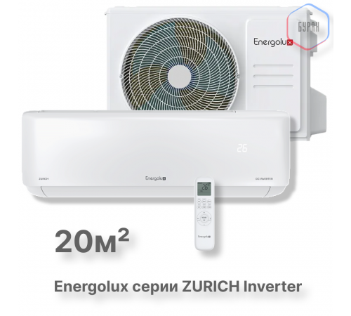 Инверторная сплит-система Energolux ZURICH SAS07Z5-AI/SAU07Z5-AI Инверторная сплит-система Energolux ZURICH SAS07Z5-AI/SAU07Z5-AI