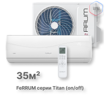 Сплит-система FeRRUM Titan (on/off) FIS12VR1 / FOS12VR1