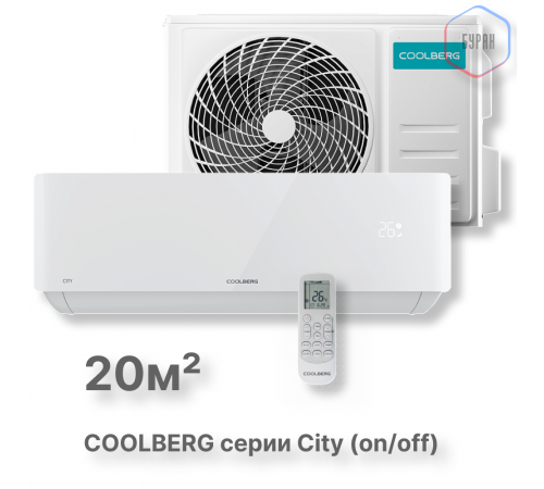 Классическая сплит-система СOOLBERG City (on/off) CS-07SH1-IN/CS-07SH1-OUT