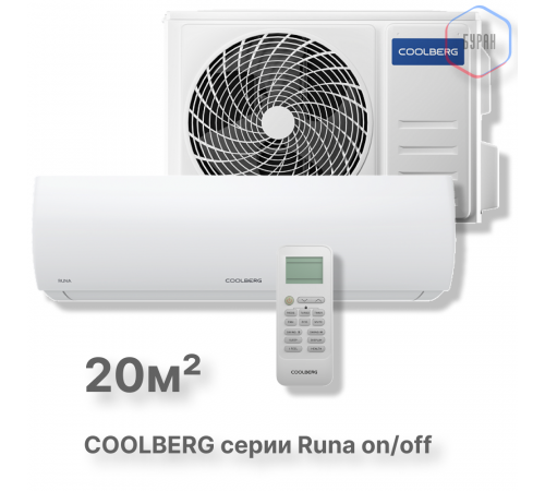 Сплит-система СOOLBERG Runa (on/off) CS-07R1-IN/CS-07R1-OUT Сплит-система СOOLBERG Runa (on/off) CS-07R1-IN/CS-07R1-OUT