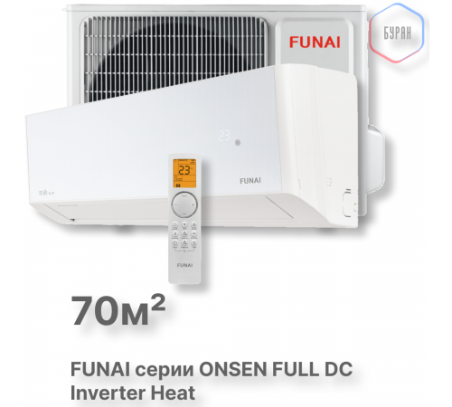 Инверторная сплит-система с функцией теплового насоса ONSEN FULL DC Inverter Heat Pump RAC-I-ON70HP.D01 Инверторная сплит-система с функцией теплового насоса ONSEN FULL DC Inverter Heat Pump RAC-I-ON70HP.D01