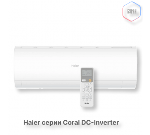 Кондиционер инверторный Haier AS25HPL2HRA/1U25HPL1FRA Кондиционер инверторный Haier AS25HPL2HRA/1U25HPL1FRA