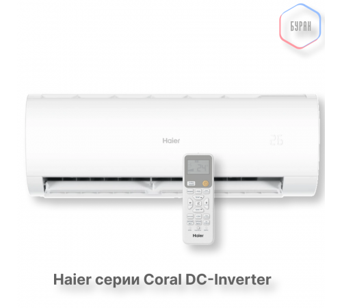 Кондиционер инверторный Haier AS25HPL2HRA/1U25HPL1FRA Кондиционер инверторный Haier AS25HPL2HRA/1U25HPL1FRA