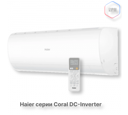 Кондиционер инверторный Haier AS25HPL2HRA/1U25HPL1FRA Кондиционер инверторный Haier AS25HPL2HRA/1U25HPL1FRA