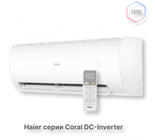 Кондиционер инверторный Haier AS25HPL2HRA/1U25HPL1FRA Кондиционер инверторный Haier AS25HPL2HRA/1U25HPL1FRA