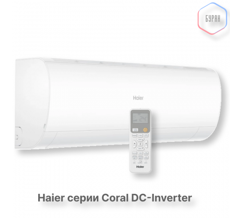 Кондиционер инверторный Haier AS25HPL2HRA/1U25HPL1FRA Кондиционер инверторный Haier AS25HPL2HRA/1U25HPL1FRA