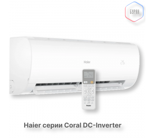 Кондиционер инверторный Haier AS25HPL2HRA/1U25HPL1FRA Кондиционер инверторный Haier AS25HPL2HRA/1U25HPL1FRA