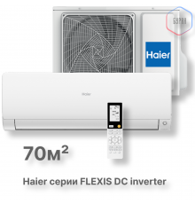 Кондиционер инверторный Haier AS70S2SF3FA-W/1U70S2SJ2FA