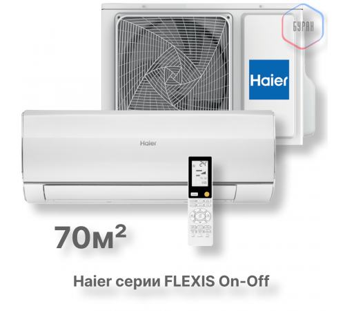 Кондиционер Haier HSU-24HFF103/R3-W/HSU-24HUF103/R3 Кондиционер Haier HSU-24HFF103/R3-W/HSU-24HUF103/R3