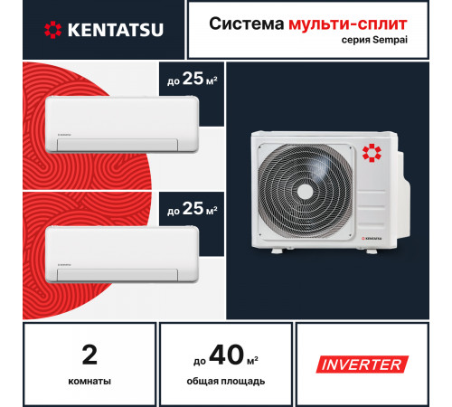 Мультисплит система Kentatsu K2MRB40HZRN1/KSGPA26HZRN1/KSGPA26HZRN1 Мультисплит система Kentatsu K2MRB40HZRN1/KSGPA26HZRN1/KSGPA26HZRN1