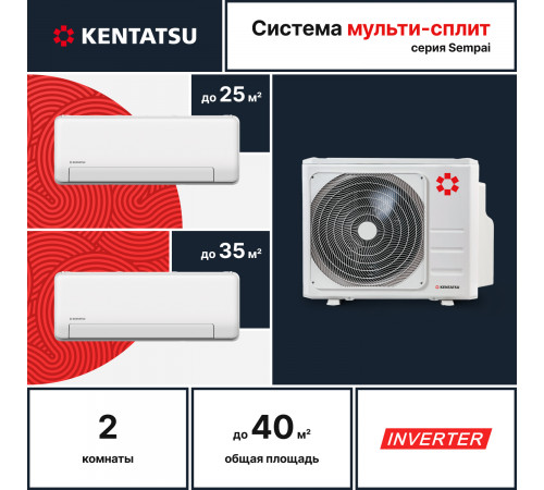 Мультисплит система Kentatsu K2MRB40HZRN1/KSGPA26HZRN1/KSGPA35HZRN1 Мультисплит система Kentatsu K2MRB40HZRN1/KSGPA26HZRN1/KSGPA35HZRN1