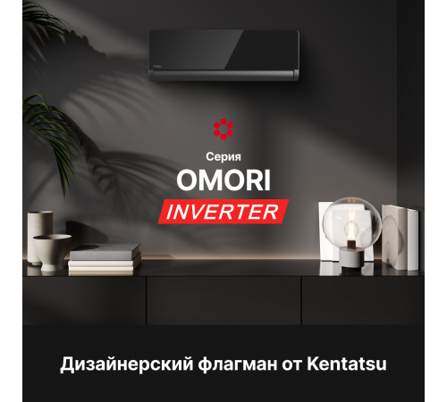 Настенная инверторная сплит-система Kentatsu KSGOM26HZRN1/KSROM26HZRN1 Настенная инверторная сплит-система Kentatsu KSGOM26HZRN1/KSROM26HZRN1