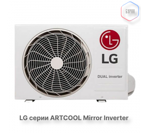 Инверторная сплит система LG artcool mirror AC12BK.NSJR / AC12BK.UA3R Инверторная сплит система LG artcool mirror AC12BK.NSJR / AC12BK.UA3R