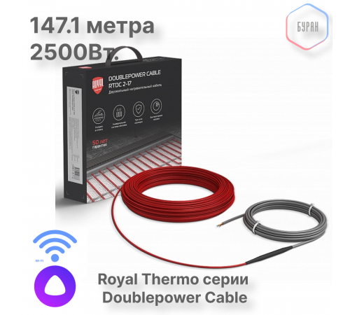 Кабель нагревательный Royal Thermo Doublepower Cable RTDC 2-17-2500 (комплект) Кабель нагревательный Royal Thermo Doublepower Cable RTDC 2-17-2500 (комплект)
