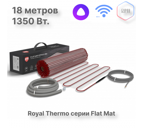 Комплект теплого пола Royal Thermo Flat Mat RTFM 2-150-9 Комплект теплого пола Royal Thermo Flat Mat RTFM 2-150-9