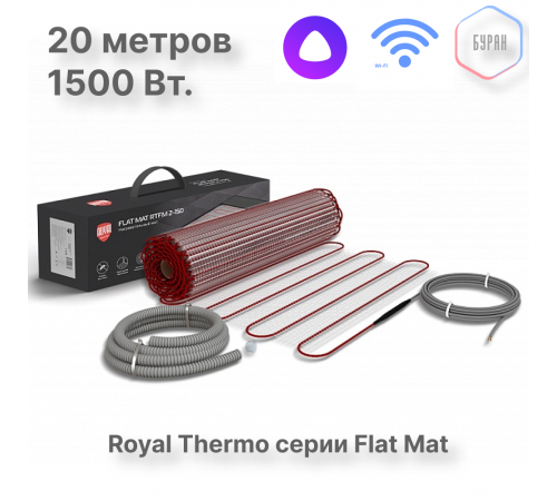 Комплект теплого пола Royal Thermo Flat Mat RTFM 2-150-10 Комплект теплого пола Royal Thermo Flat Mat RTFM 2-150-10