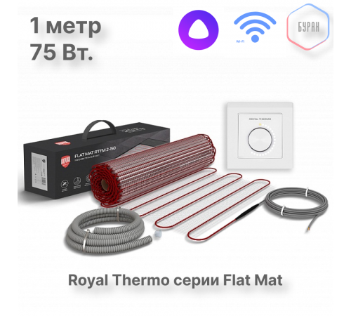 Мат нагревательный Royal Thermo Flat Mat RTFM 2-150-0,5 с терморегулятором RTI-16 Мат нагревательный Royal Thermo Flat Mat RTFM 2-150-0,5 с терморегулятором RTI-16