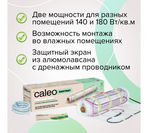 Нагревательный мат CALEO EASYMAT 140 Вт/м2 0,7 м2 Нагревательный мат CALEO EASYMAT 140 Вт/м2 0,7 м2