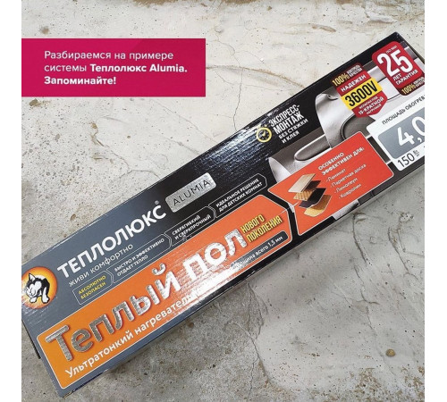 Ультратонкий тёплый пол на фольге Теплолюкс Alumia 525 Вт - 3,5 кв.м. Ультратонкий тёплый пол на фольге Теплолюкс Alumia 525 Вт - 3,5 кв.м.