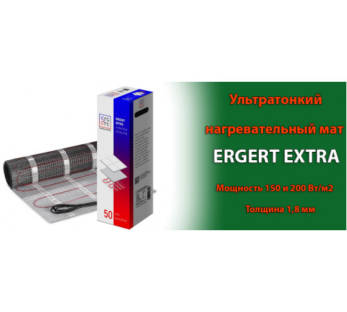 Нагревательный мат Ergert EXTRA-150 75 Вт, 0,5 кв.м. Нагревательный мат Ergert EXTRA-150 75 Вт, 0,5 кв.м.
