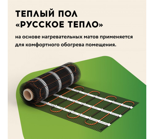Нагревательный мат для теплого пола Русское тепло 3.5 м² 560 Вт Нагревательный мат для теплого пола Русское тепло 3.5 м² 560 Вт