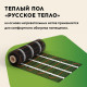 Нагревательный мат для теплого пола Русское тепло 3.5 м² 560 Вт