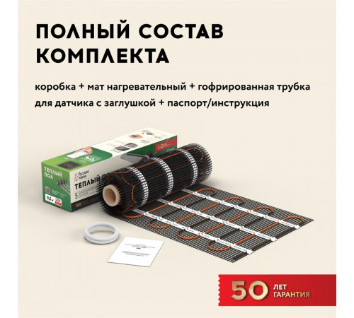 Нагревательный мат для теплого пола Русское тепло 2.5 м² 400 Вт Нагревательный мат для теплого пола Русское тепло 2.5 м² 400 Вт