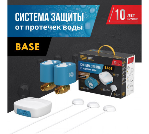 Система защиты от протечки воды Stahlmann Base 1/2 Система защиты от протечки воды Stahlmann Base 1/2
