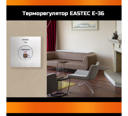 Терморегулятор EASTEC E-36 (Накладной, 6 кВт) Терморегулятор EASTEC E-36 (Накладной, 6 кВт)