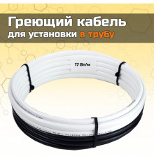 Греющий кабель для установки в трубу без сальников. узла - 1м