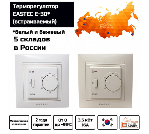 Терморегулятор EASTEC E-30 белый механический (Встраиваемый 3,5 кВт) Терморегулятор EASTEC E-30 белый механический (Встраиваемый 3,5 кВт)