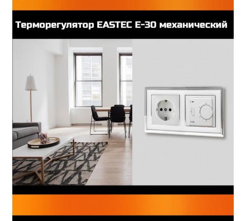 Терморегулятор EASTEC E-30 белый механический (Встраиваемый 3,5 кВт) Терморегулятор EASTEC E-30 белый механический (Встраиваемый 3,5 кВт)